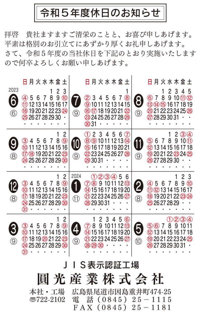 r5_calendar 圓光産業